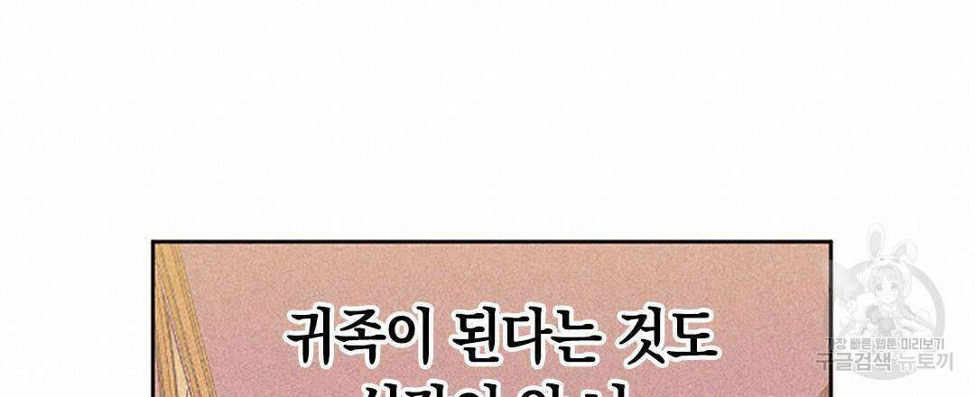국왕과 성기사의 약탈혼 (완전판) 2화 36