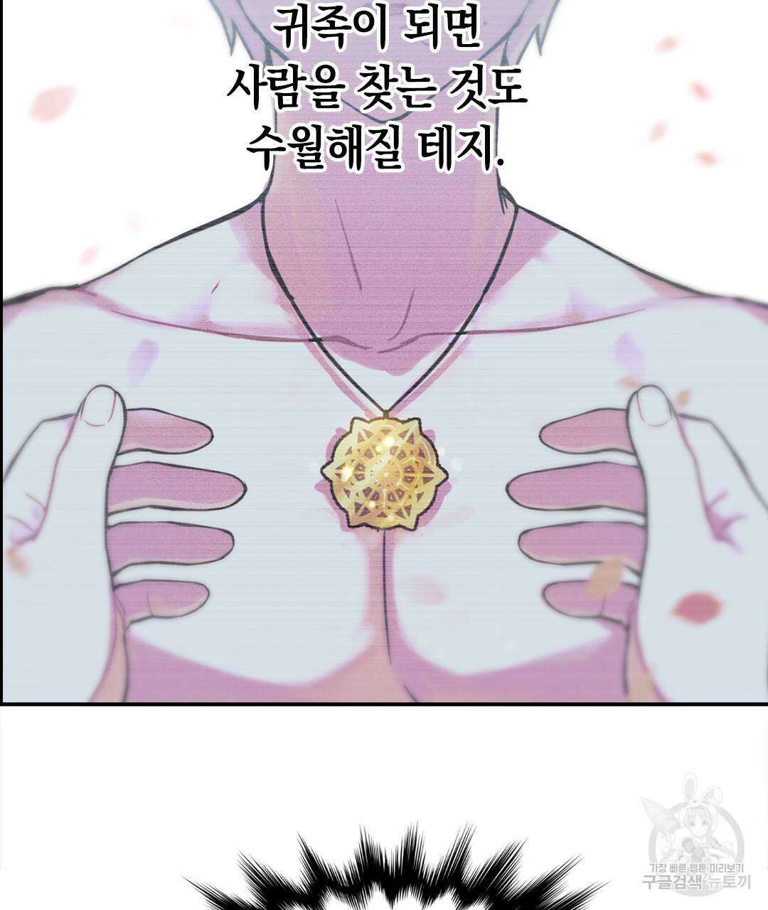 국왕과 성기사의 약탈혼 (완전판) 2화 40