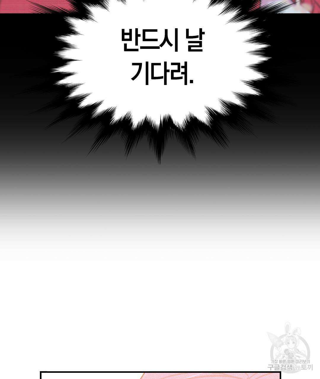 국왕과 성기사의 약탈혼 (완전판) 2화 43
