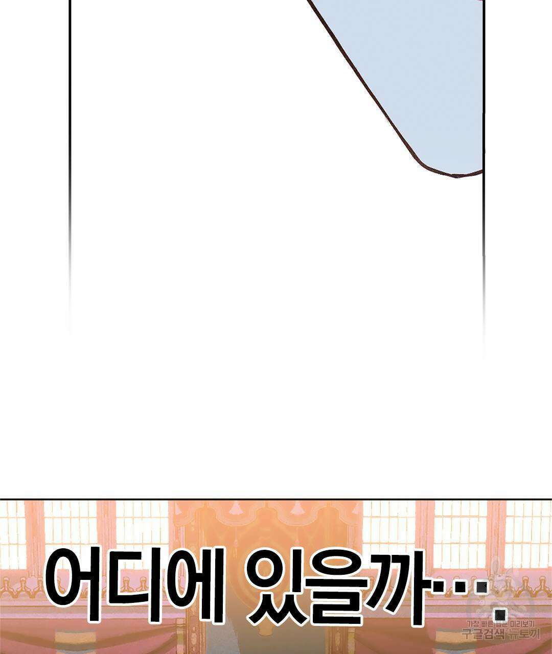 국왕과 성기사의 약탈혼 (완전판) 2화 46