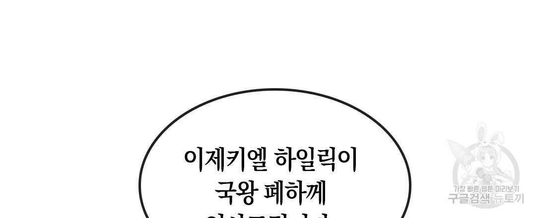 국왕과 성기사의 약탈혼 (완전판) 2화 51