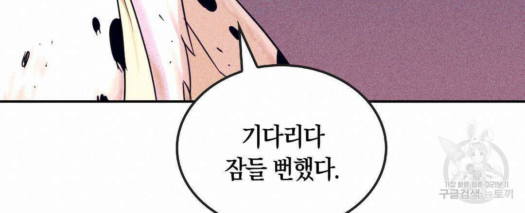 국왕과 성기사의 약탈혼 (완전판) 2화 54