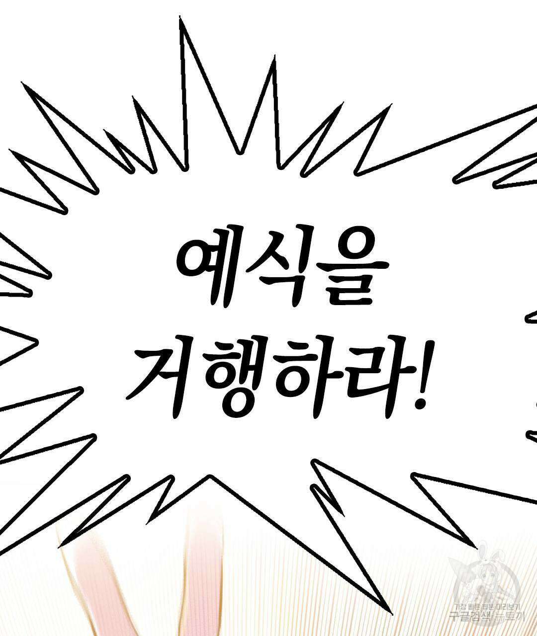 국왕과 성기사의 약탈혼 (완전판) 2화 59