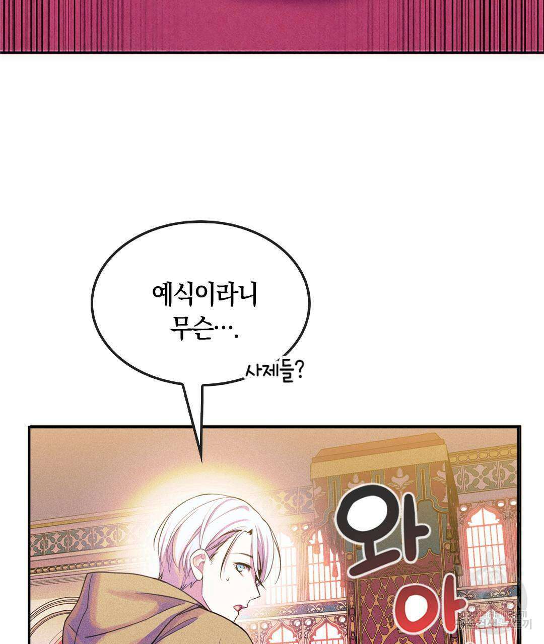 국왕과 성기사의 약탈혼 (완전판) 2화 67