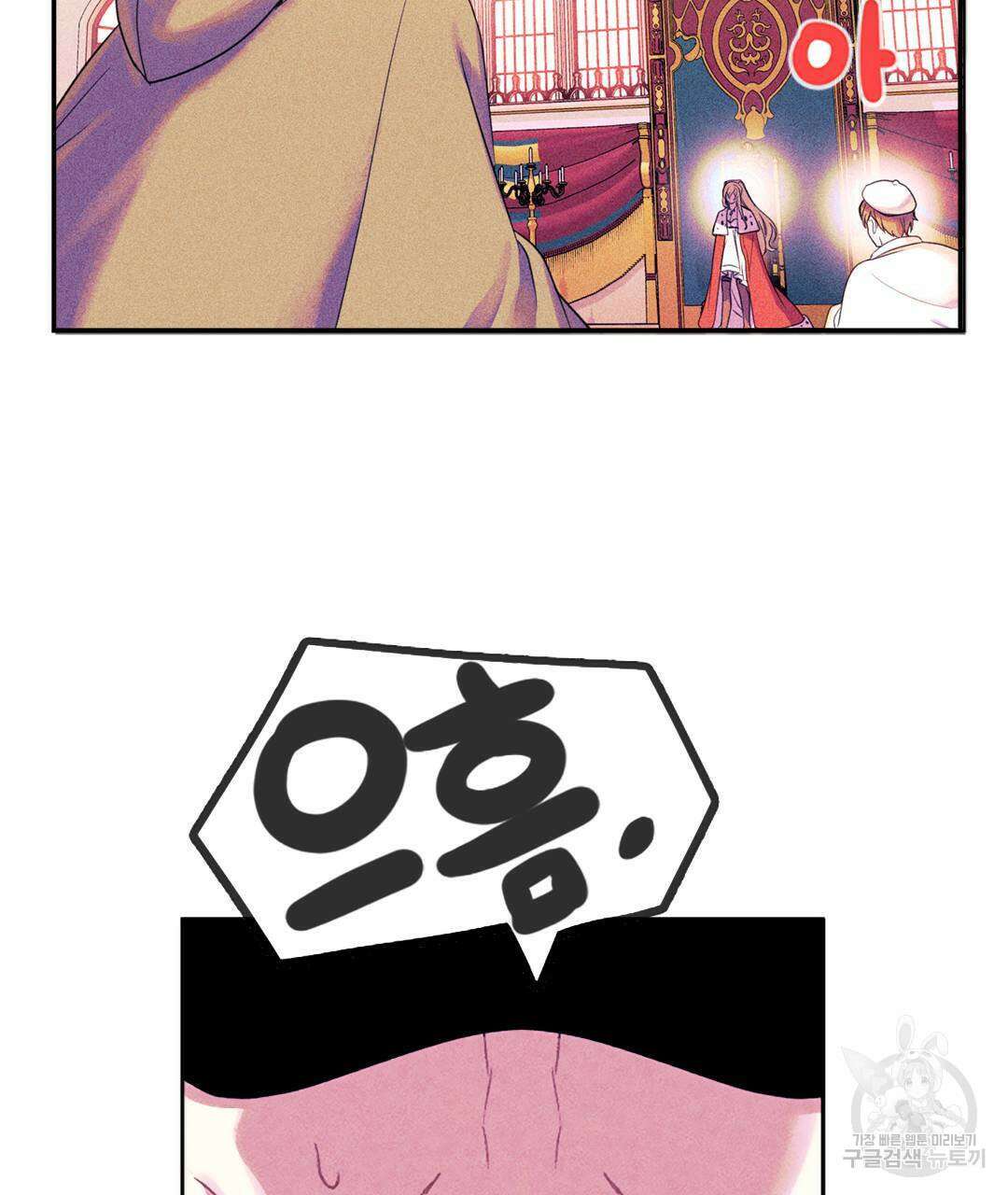 국왕과 성기사의 약탈혼 (완전판) 2화 68