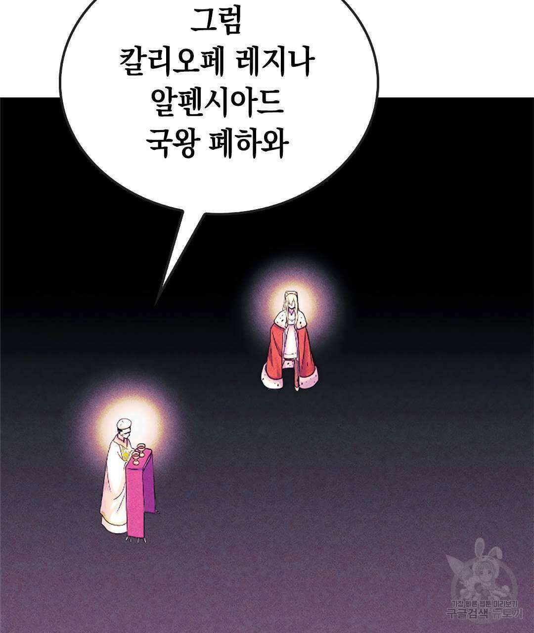 국왕과 성기사의 약탈혼 (완전판) 2화 71
