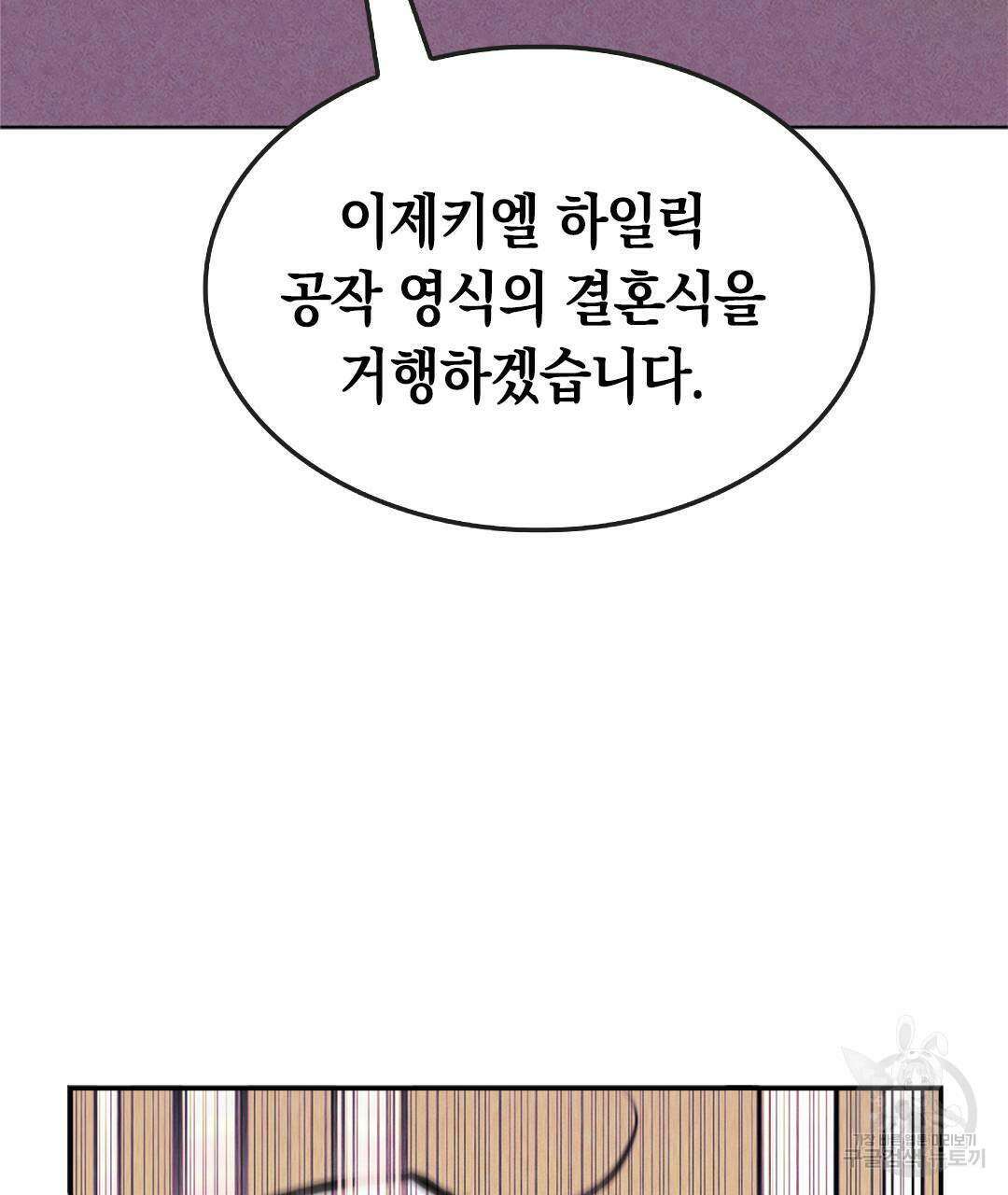 국왕과 성기사의 약탈혼 (완전판) 2화 73
