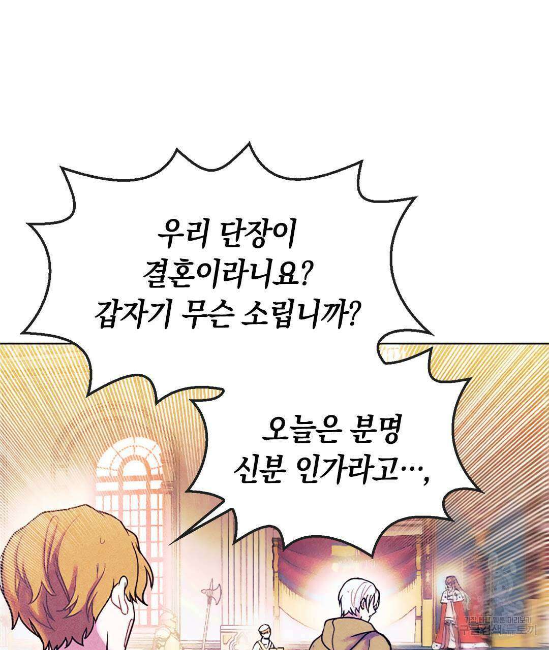 국왕과 성기사의 약탈혼 (완전판) 2화 82