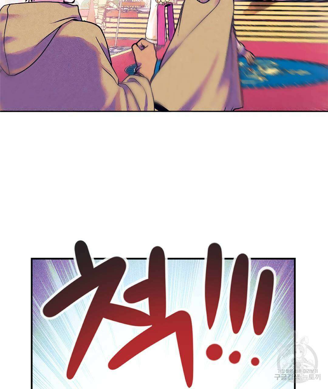 국왕과 성기사의 약탈혼 (완전판) 2화 83