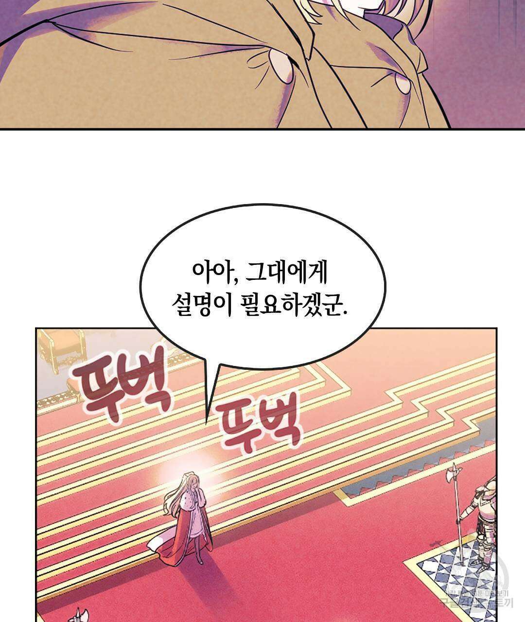 국왕과 성기사의 약탈혼 (완전판) 2화 89