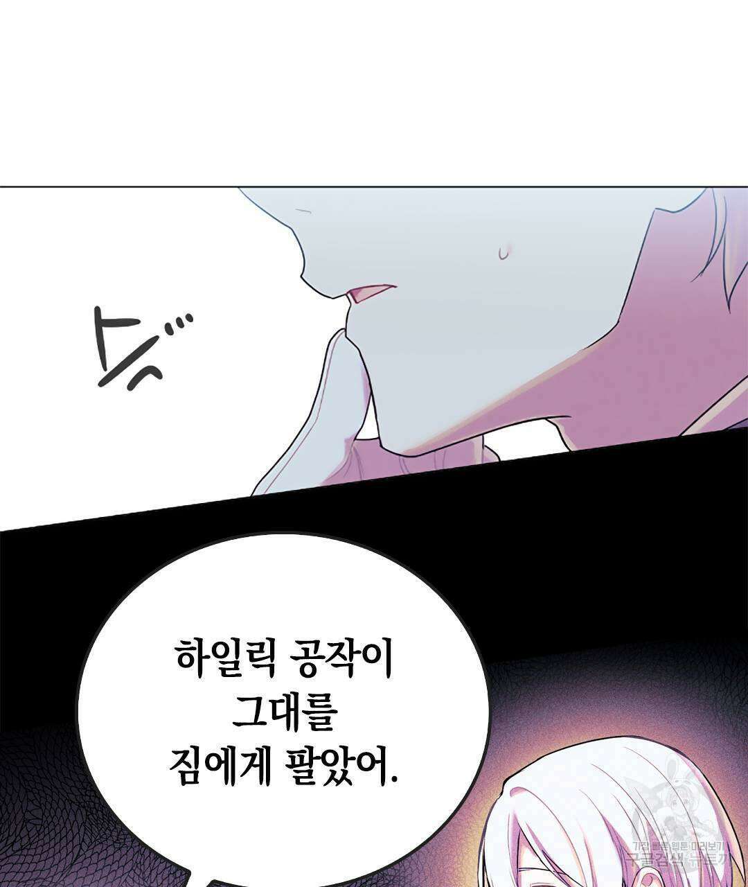 국왕과 성기사의 약탈혼 (완전판) 2화 91