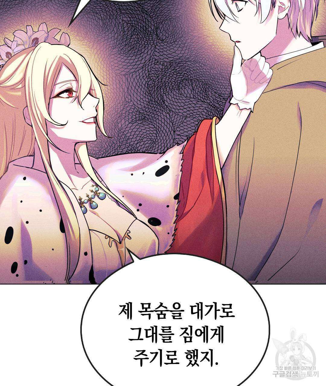 국왕과 성기사의 약탈혼 (완전판) 2화 92