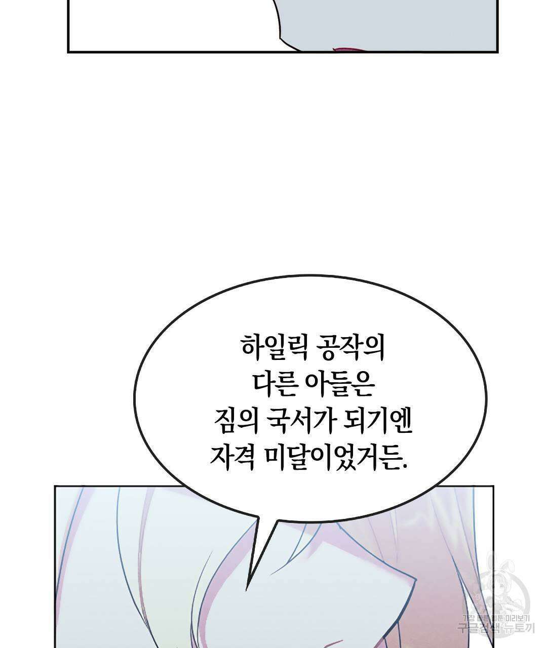 국왕과 성기사의 약탈혼 (완전판) 2화 95