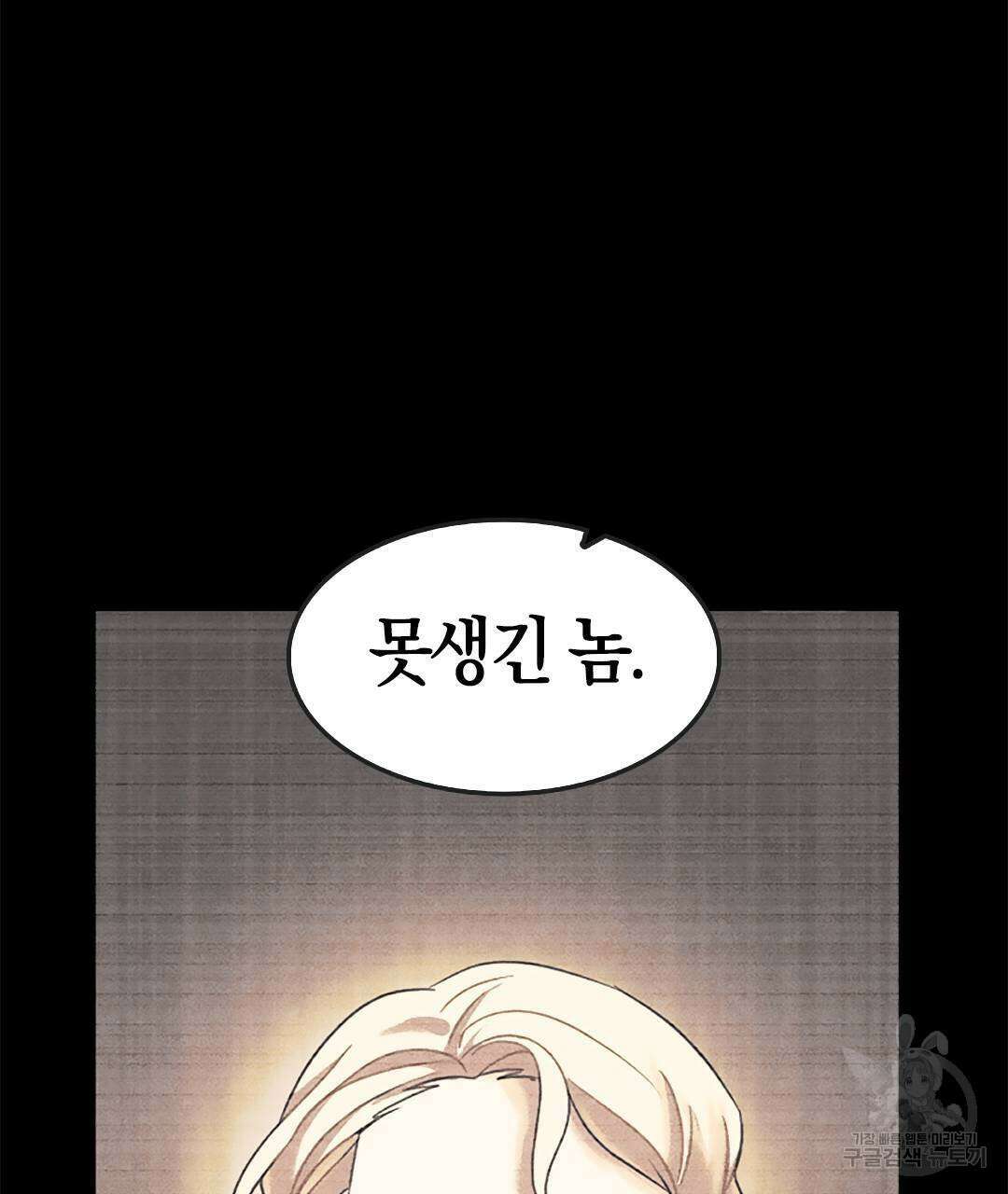 국왕과 성기사의 약탈혼 (완전판) 2화 100