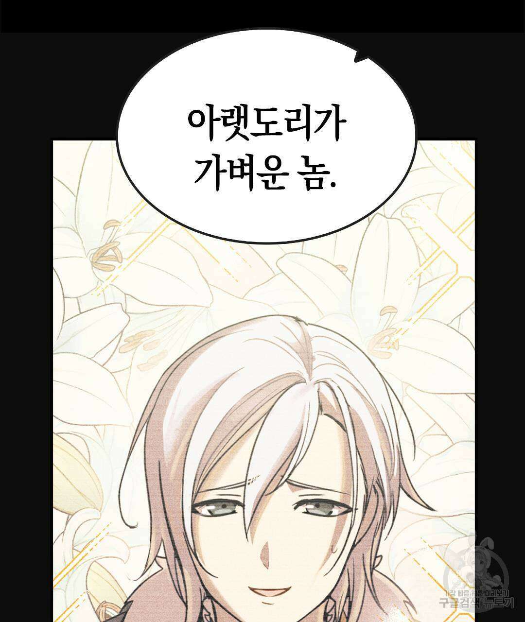 국왕과 성기사의 약탈혼 (완전판) 2화 103