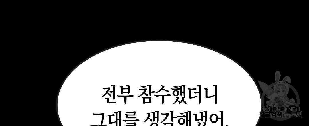 국왕과 성기사의 약탈혼 (완전판) 2화 105