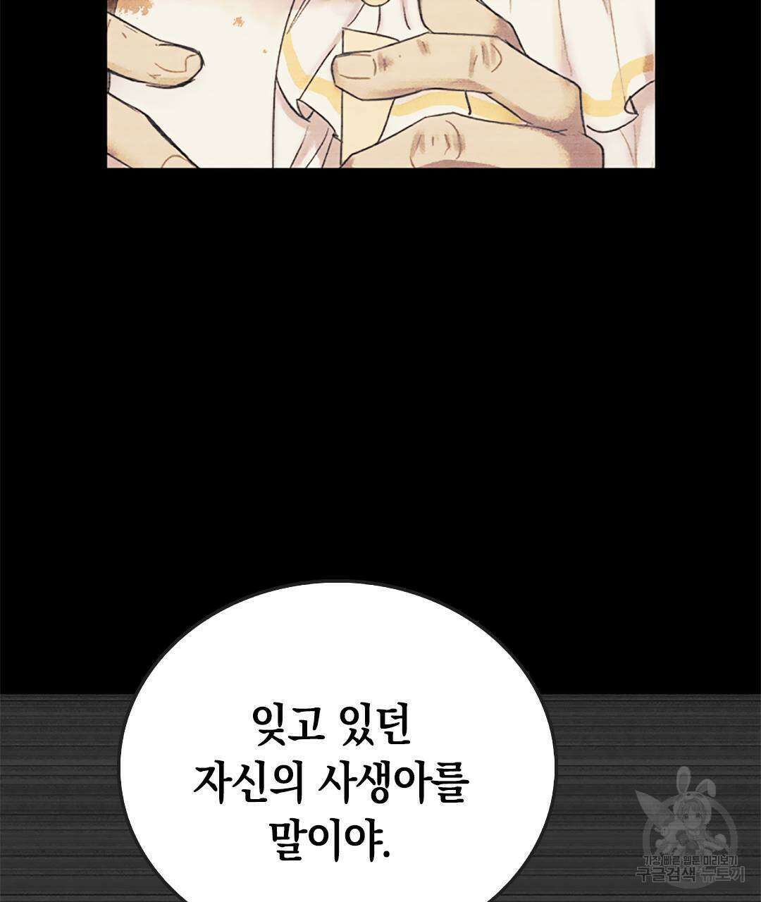국왕과 성기사의 약탈혼 (완전판) 2화 107