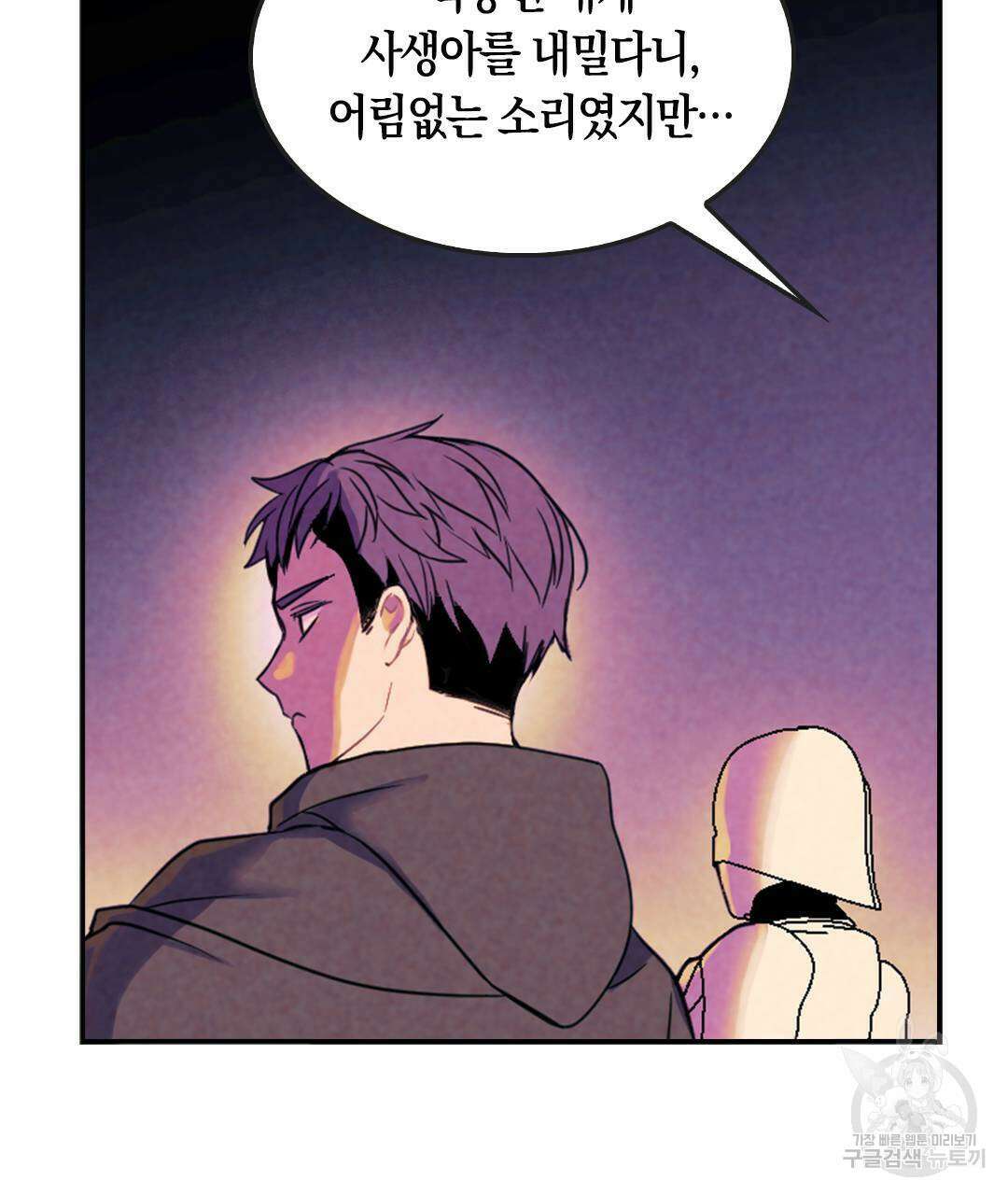 국왕과 성기사의 약탈혼 (완전판) 2화 110