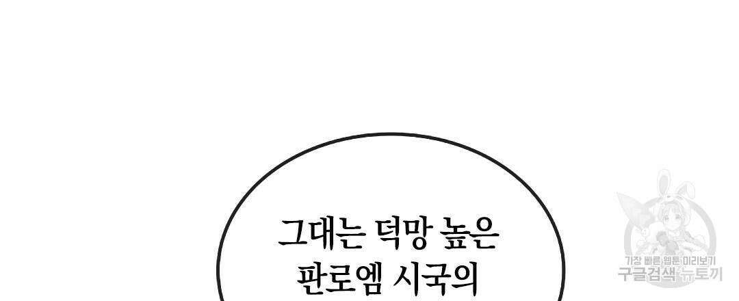 국왕과 성기사의 약탈혼 (완전판) 2화 111