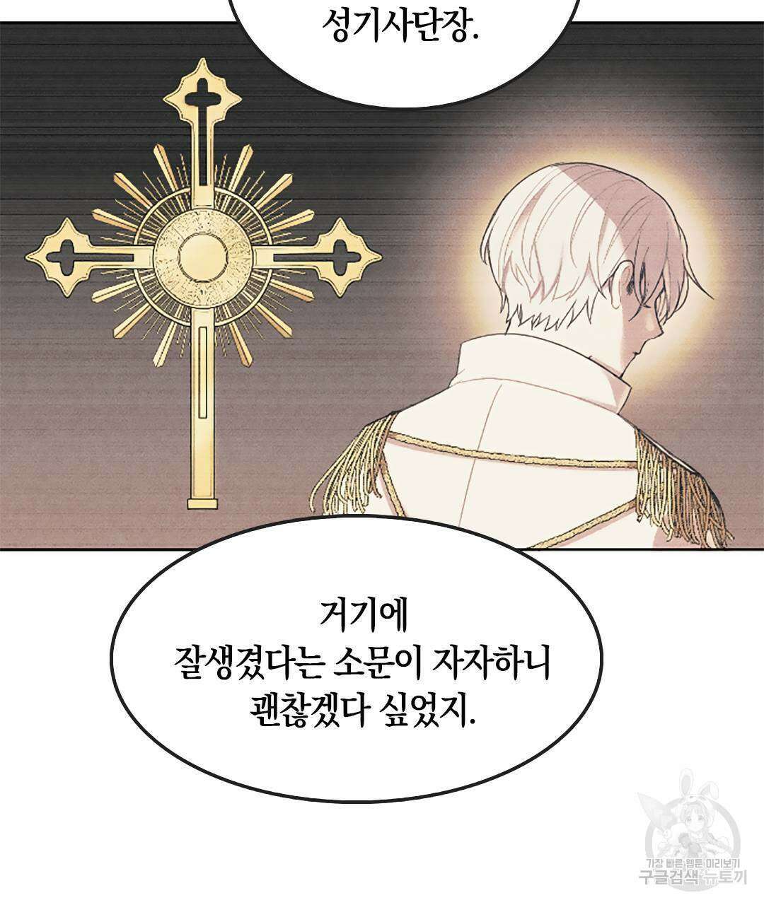 국왕과 성기사의 약탈혼 (완전판) 2화 112