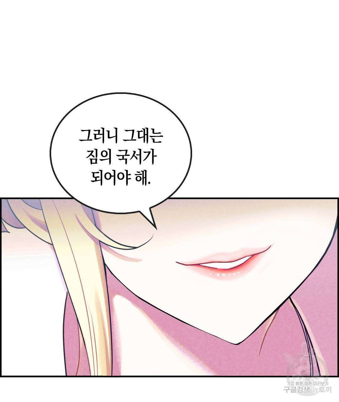 국왕과 성기사의 약탈혼 (완전판) 2화 113