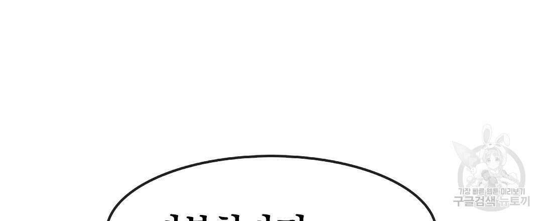 국왕과 성기사의 약탈혼 (완전판) 2화 114