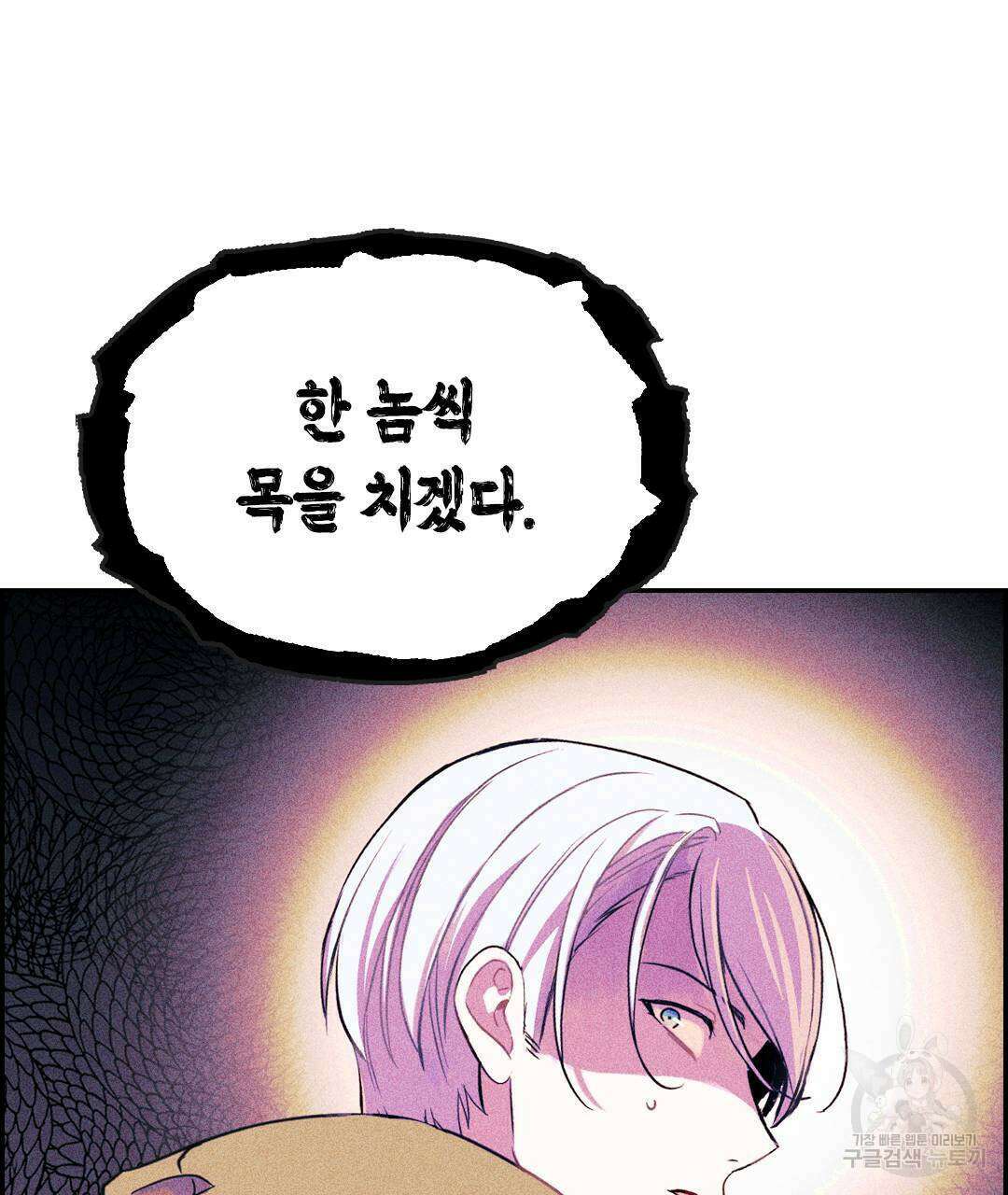 국왕과 성기사의 약탈혼 (완전판) 2화 118