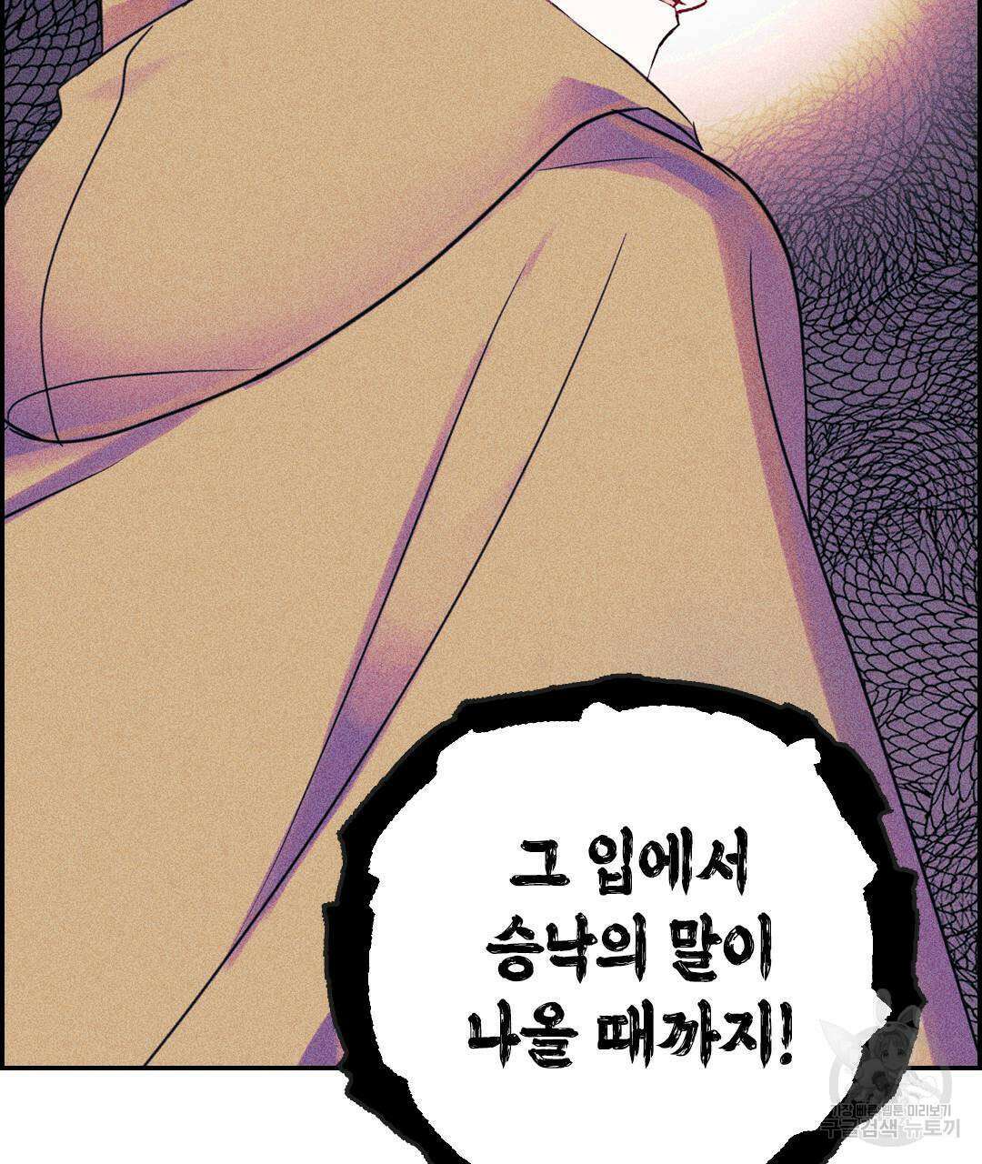 국왕과 성기사의 약탈혼 (완전판) 2화 119