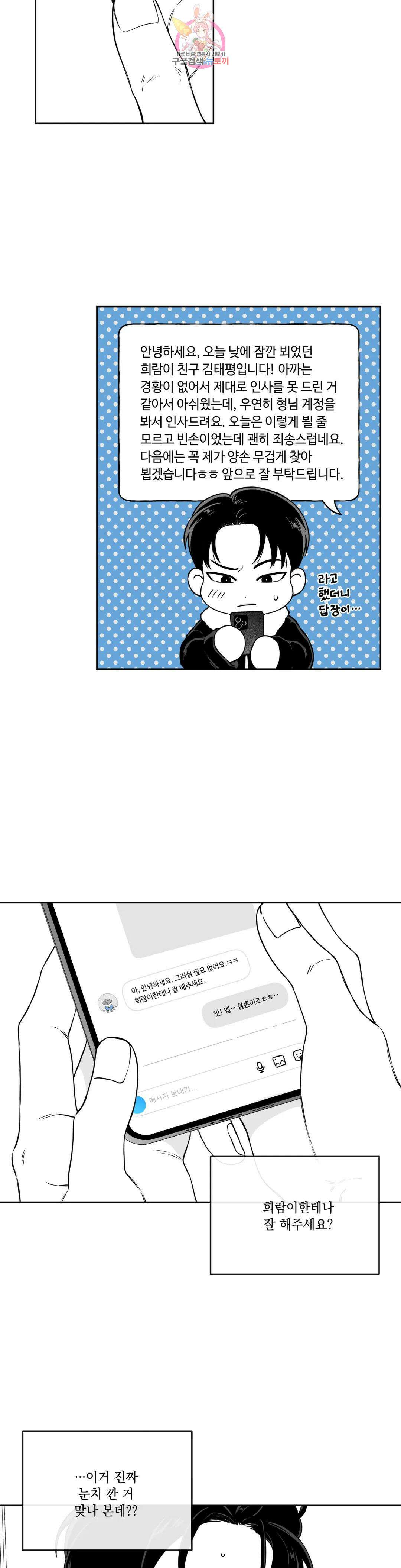 패스, 논패스 외전 머리끈과 칵테일 외전 2 4