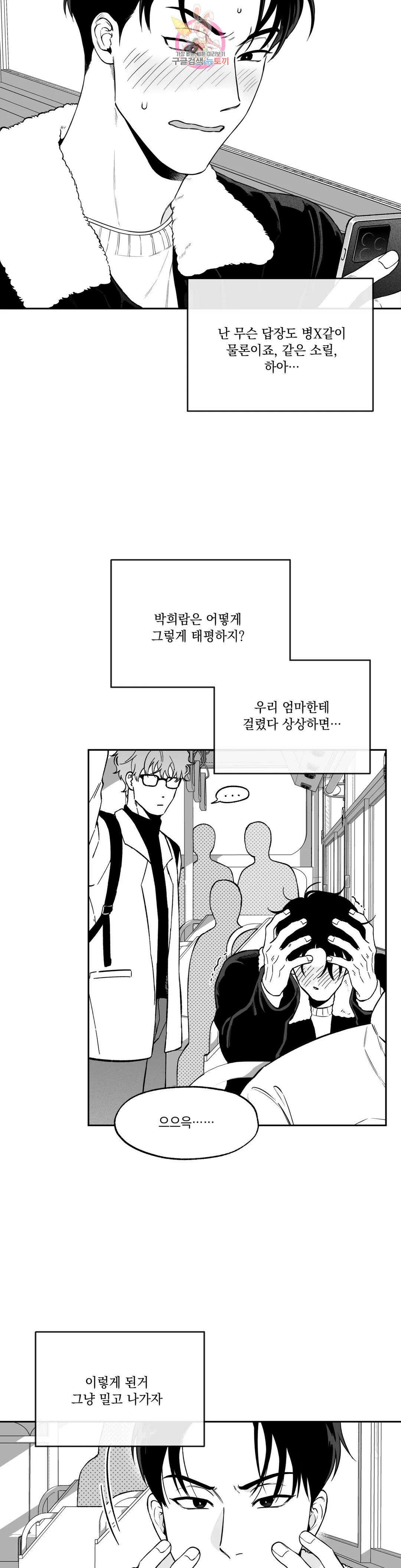 패스, 논패스 외전 머리끈과 칵테일 외전 2 5