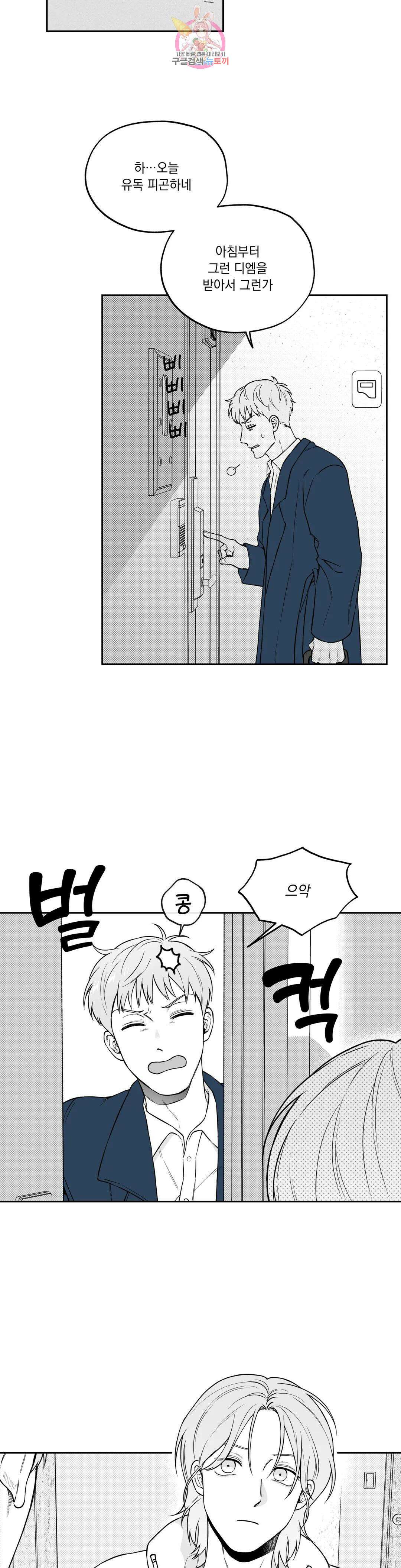 패스, 논패스 외전 머리끈과 칵테일 외전 2 7