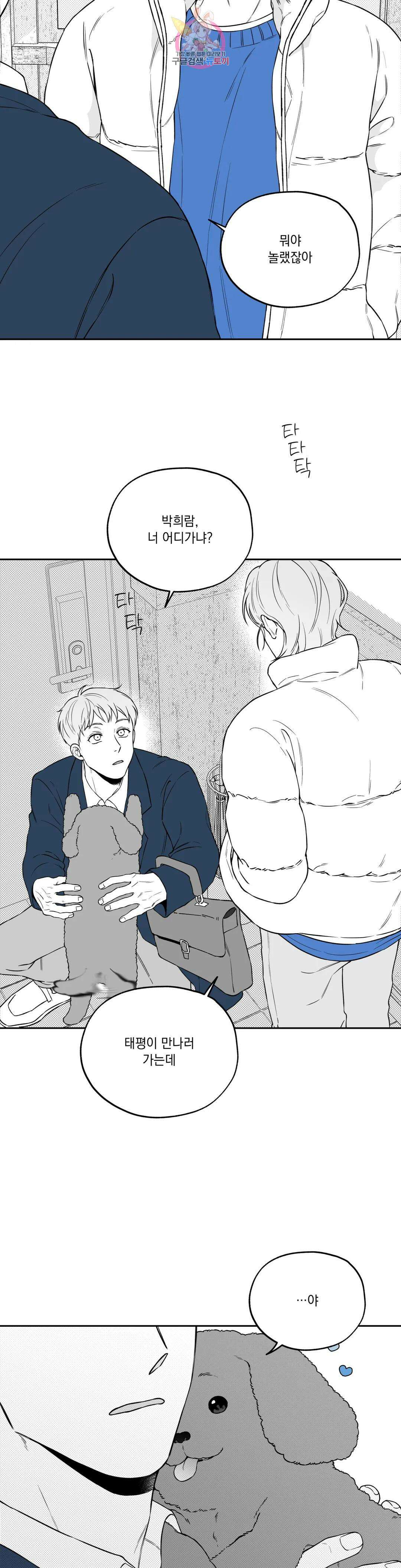 패스, 논패스 외전 머리끈과 칵테일 외전 2 8