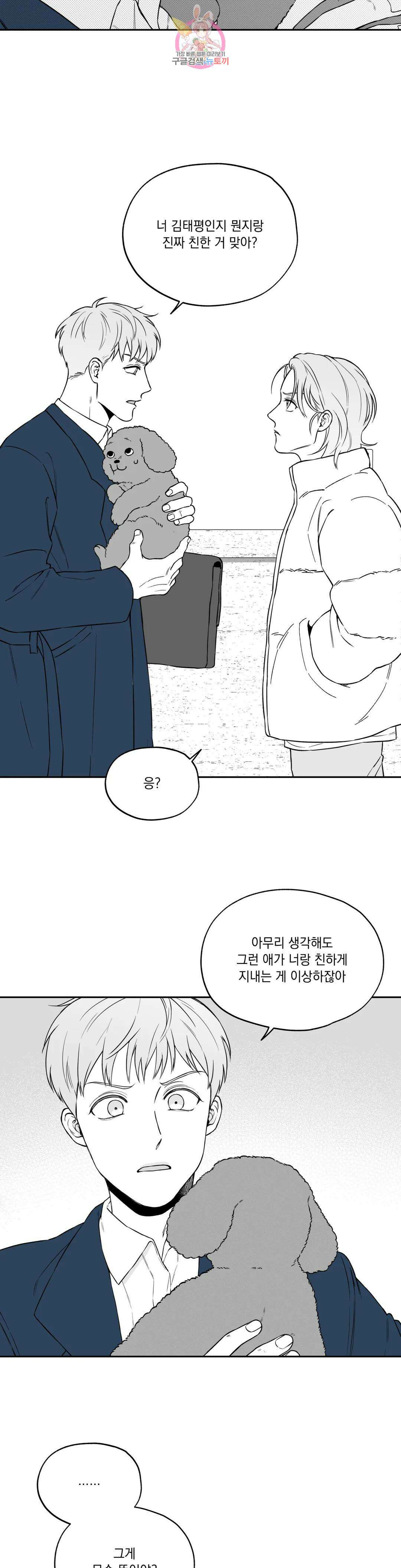 패스, 논패스 외전 머리끈과 칵테일 외전 2 9