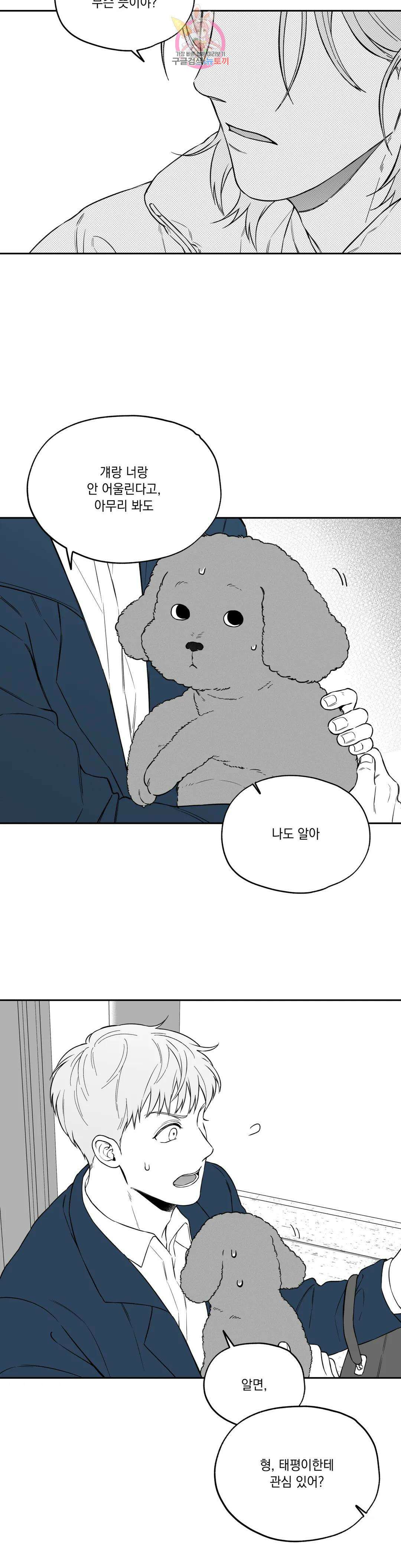 패스, 논패스 외전 머리끈과 칵테일 외전 2 10