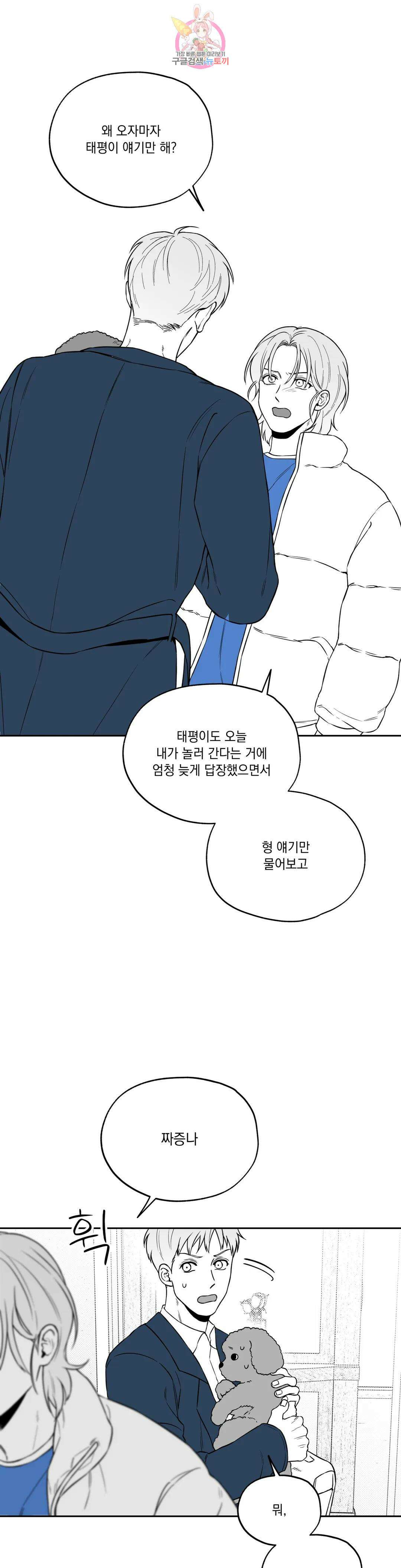 패스, 논패스 외전 머리끈과 칵테일 외전 2 11