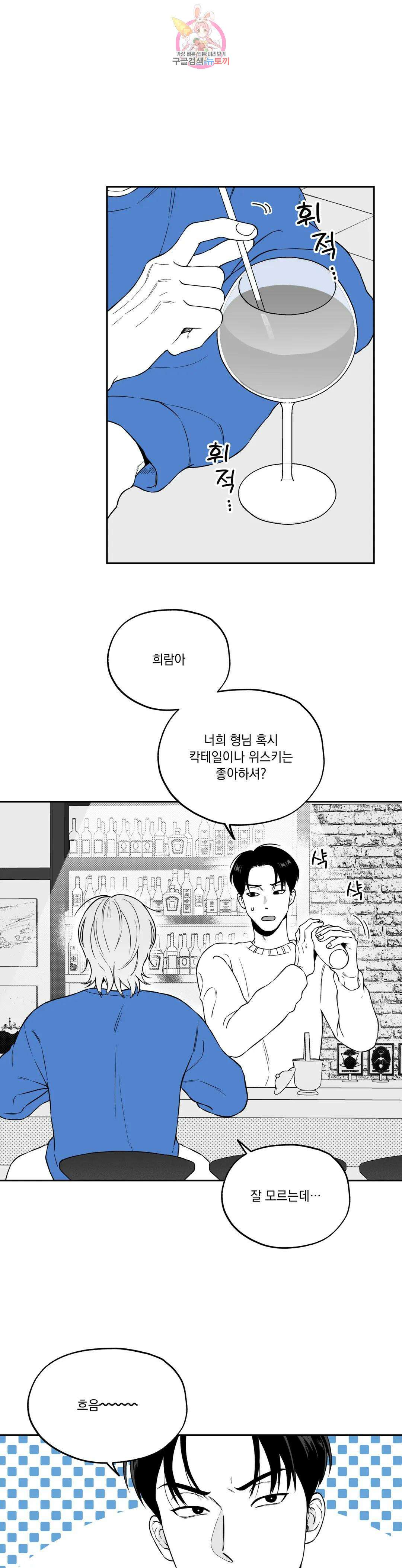 패스, 논패스 외전 머리끈과 칵테일 외전 2 13