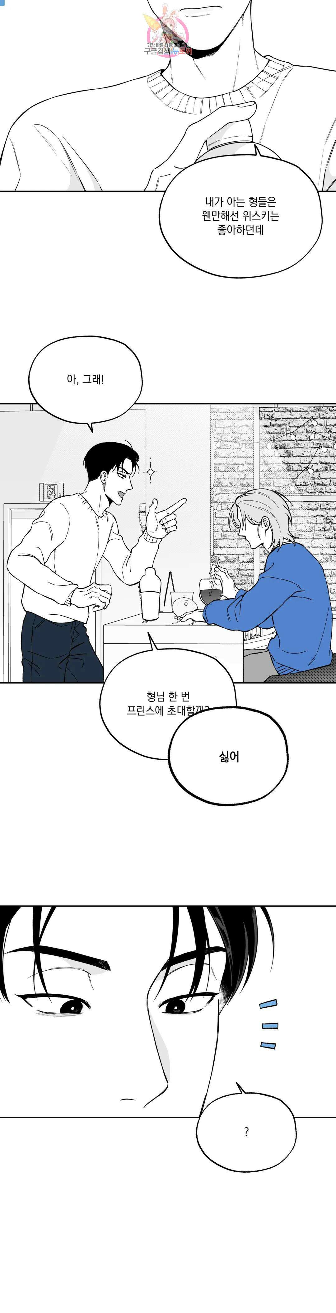 패스, 논패스 외전 머리끈과 칵테일 외전 2 14
