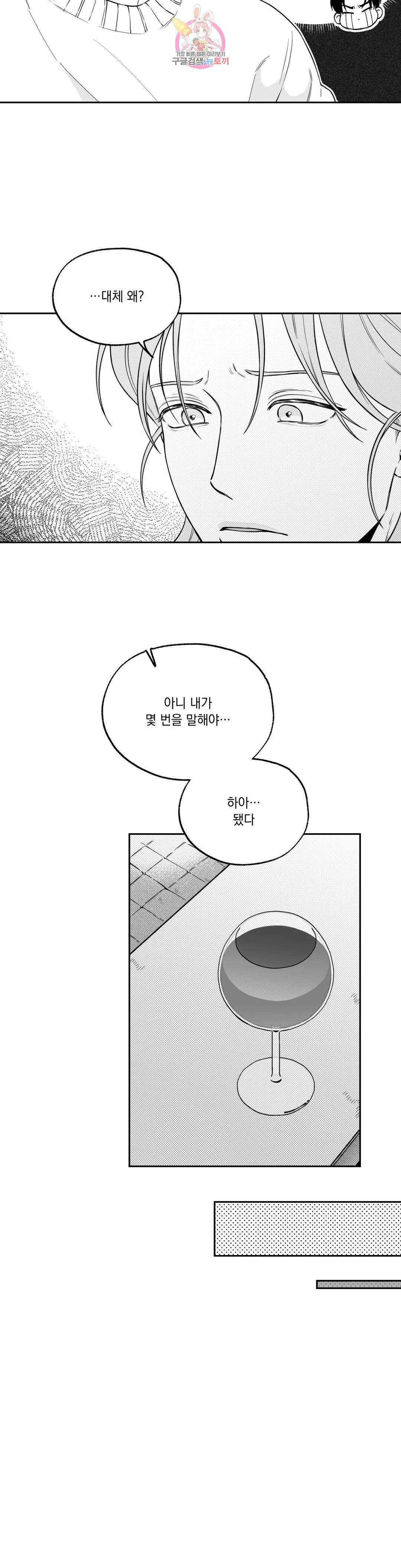 패스, 논패스 외전 머리끈과 칵테일 외전 2 17
