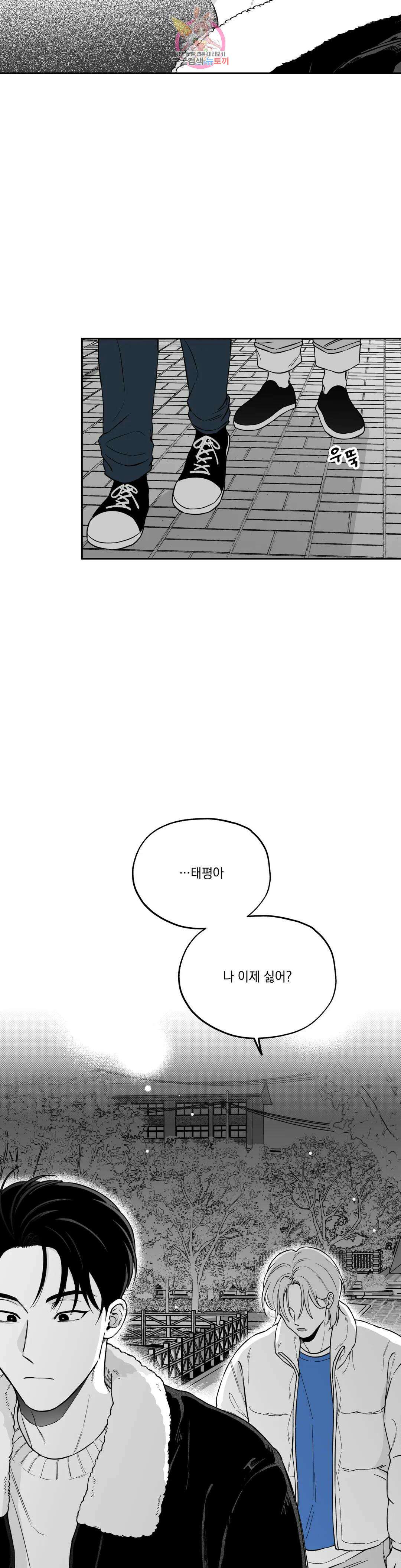 패스, 논패스 외전 머리끈과 칵테일 외전 2 19