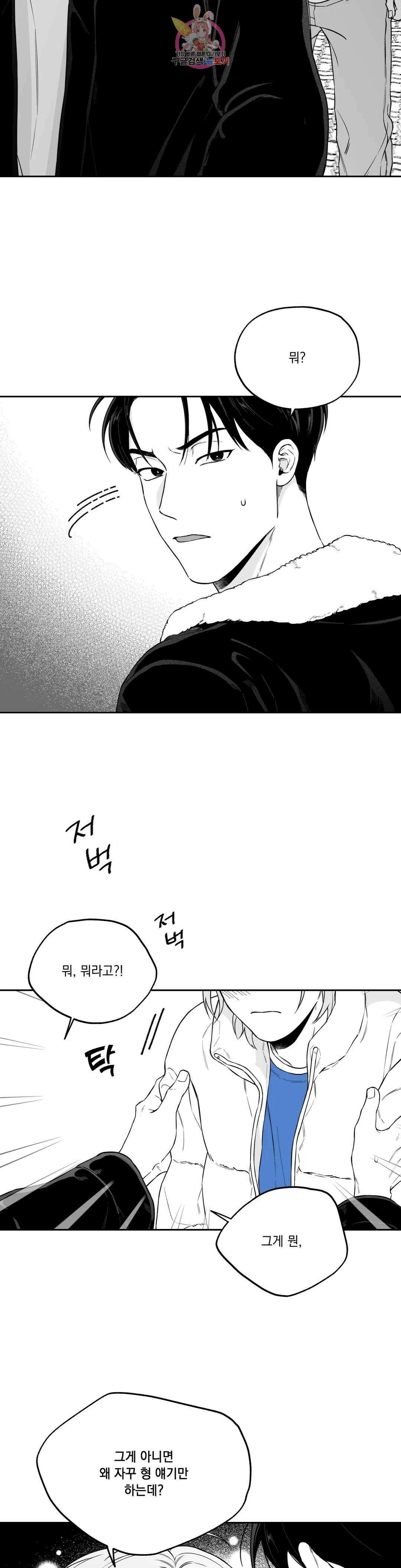 패스, 논패스 외전 머리끈과 칵테일 외전 2 20