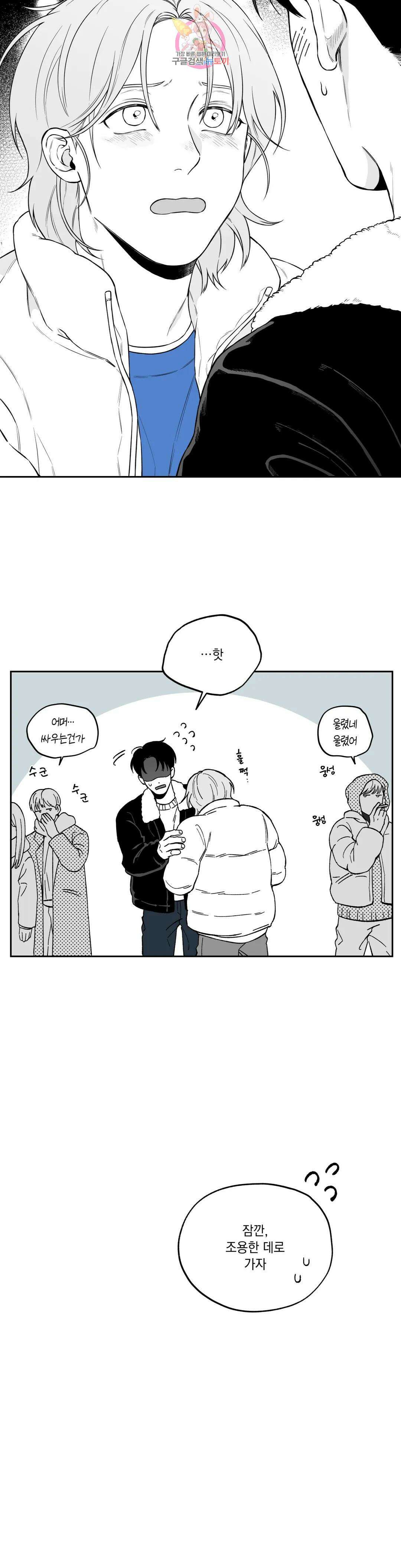 패스, 논패스 외전 머리끈과 칵테일 외전 2 21