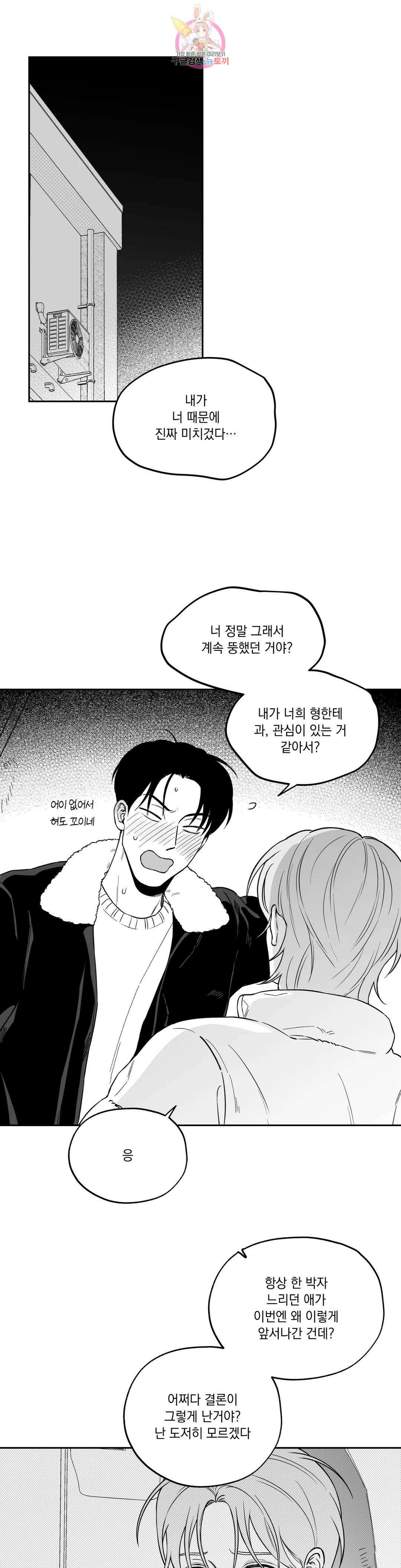 패스, 논패스 외전 머리끈과 칵테일 외전 2 22