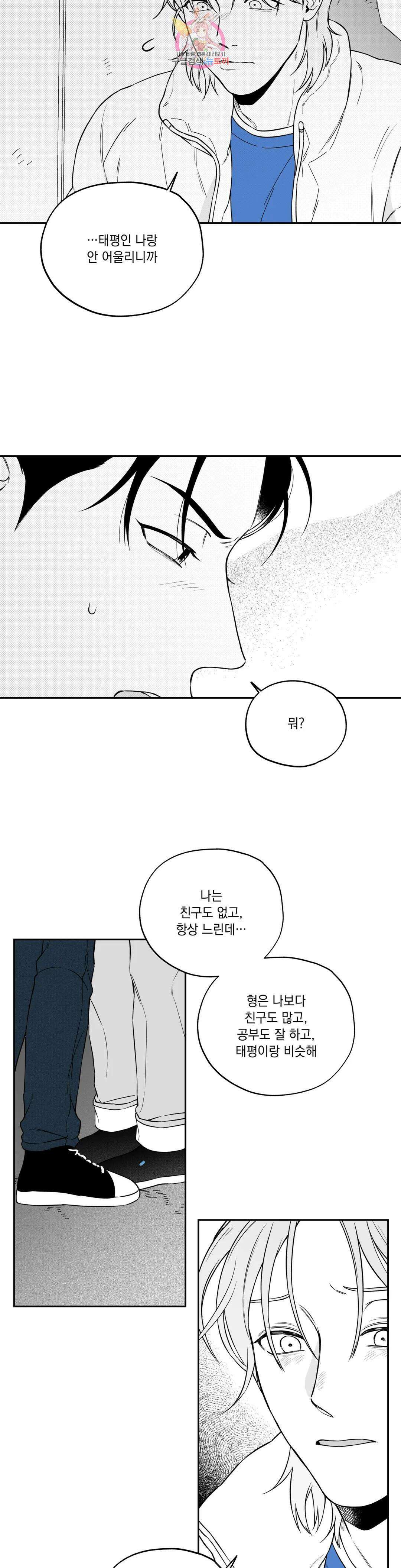 패스, 논패스 외전 머리끈과 칵테일 외전 2 23