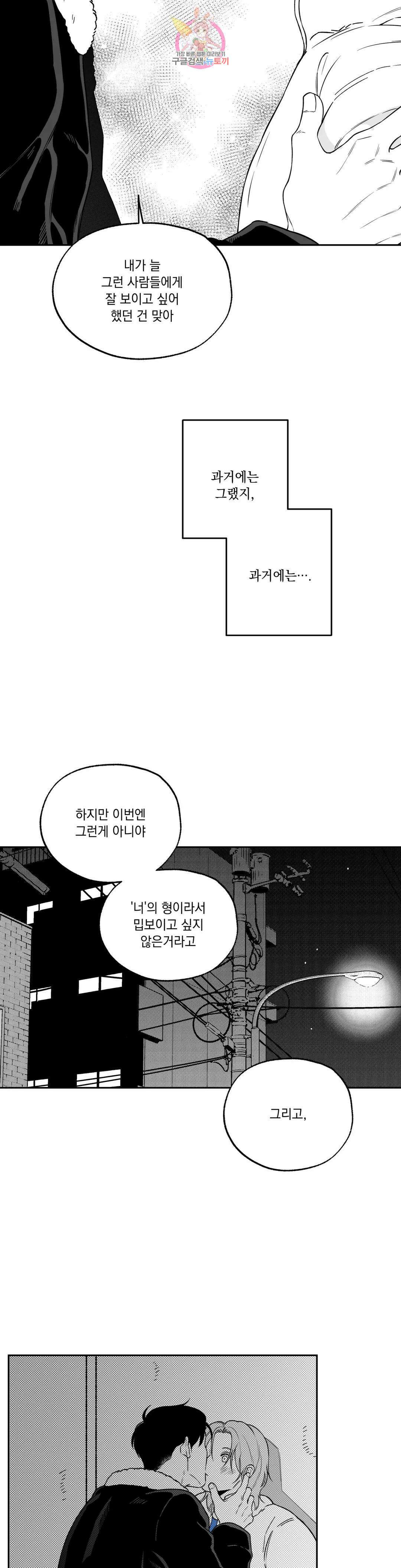 패스, 논패스 외전 머리끈과 칵테일 외전 2 25