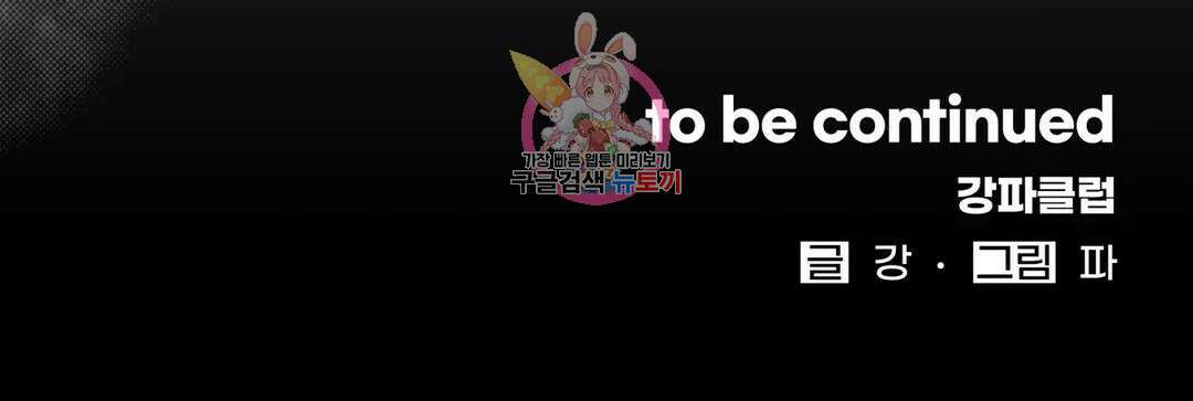 패스, 논패스 외전 머리끈과 칵테일 외전 2 27