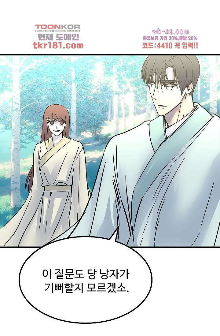 강호대란:생과 벌 51화 1