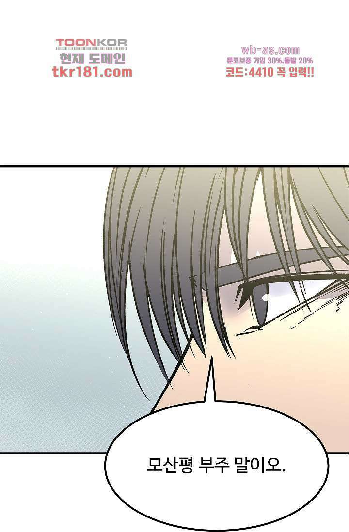 강호대란:생과 벌 51화 2