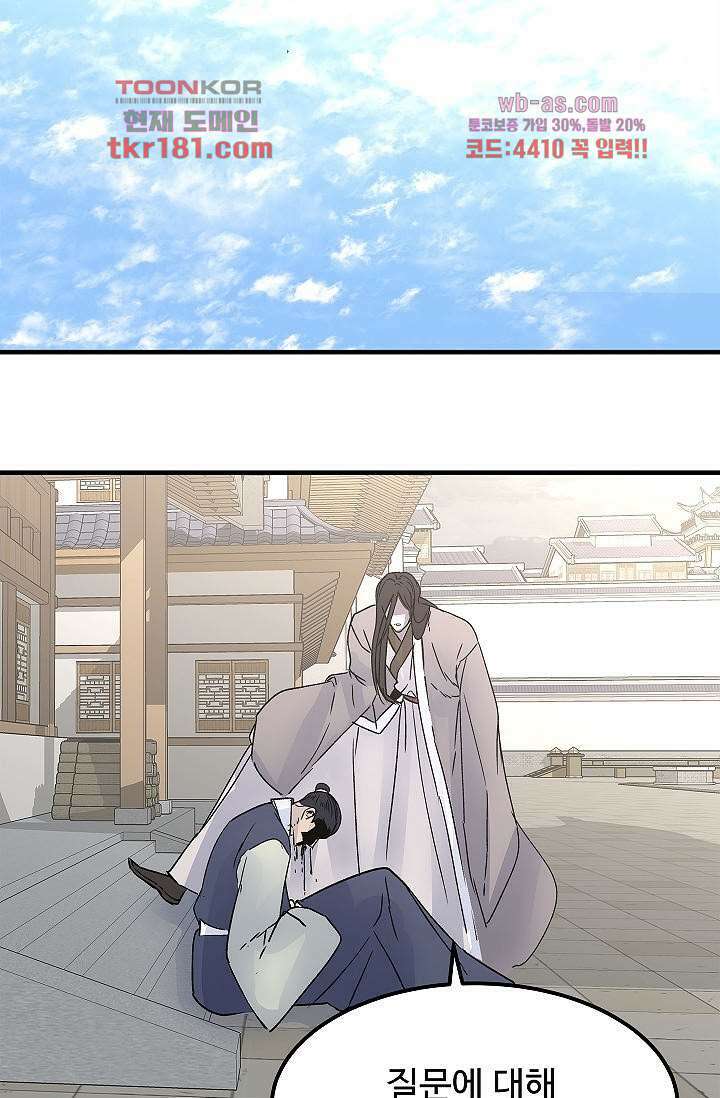 강호대란:생과 벌 51화 7