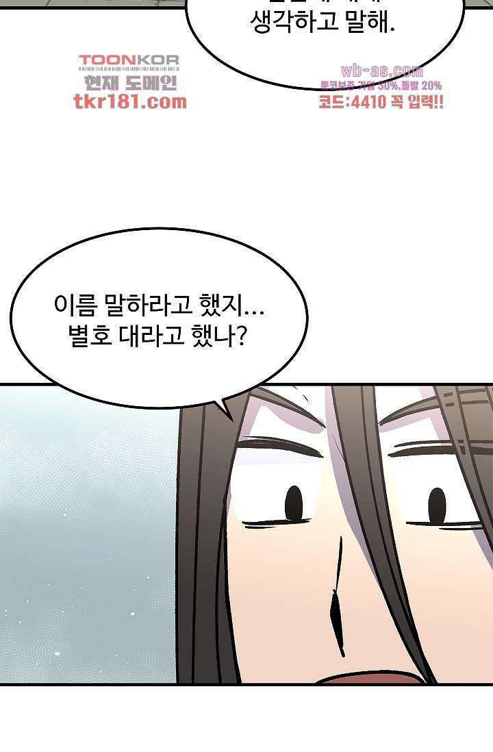 강호대란:생과 벌 51화 8