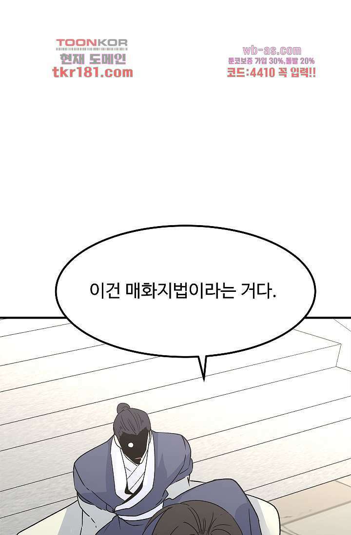 강호대란:생과 벌 51화 10
